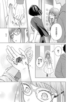 Page 148 of Yuunou Engineer ni wa Ura no Kao ga Aru Watashi o Kaihatsu suru Dekiai Step | 能干程序员隐藏的一面 把我“开发”的溺爱步骤 1-5