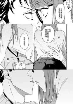 Page 22 of Yuunou Engineer ni wa Ura no Kao ga Aru Watashi o Kaihatsu suru Dekiai Step | 能干程序员隐藏的一面 把我“开发”的溺爱步骤 1-5