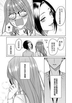 Page 38 of Yuunou Engineer ni wa Ura no Kao ga Aru Watashi o Kaihatsu suru Dekiai Step | 能干程序员隐藏的一面 把我“开发”的溺爱步骤 1-5