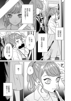 Page 49 of Yuunou Engineer ni wa Ura no Kao ga Aru Watashi o Kaihatsu suru Dekiai Step | 能干程序员隐藏的一面 把我“开发”的溺爱步骤 1-5
