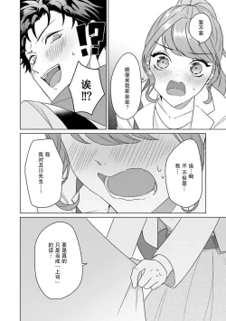 Page 60 of Yuunou Engineer ni wa Ura no Kao ga Aru Watashi o Kaihatsu suru Dekiai Step | 能干程序员隐藏的一面 把我“开发”的溺爱步骤 1-5