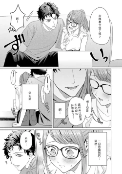 Page 90 of Yuunou Engineer ni wa Ura no Kao ga Aru Watashi o Kaihatsu suru Dekiai Step | 能干程序员隐藏的一面 把我“开发”的溺爱步骤 1-5
