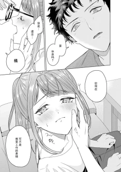 Page 92 of Yuunou Engineer ni wa Ura no Kao ga Aru Watashi o Kaihatsu suru Dekiai Step | 能干程序员隐藏的一面 把我“开发”的溺爱步骤 1-5