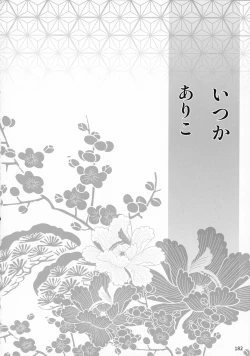 Page 181 of Kinyoku no Daiyoukai