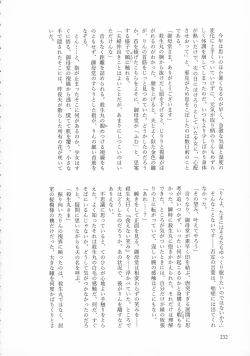 Page 231 of Kinyoku no Daiyoukai