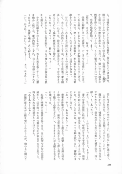 Page 247 of Kinyoku no Daiyoukai