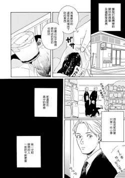 Page 31 of Nikushoku Kumikyoku | 肉食组曲 Ch. 1-6