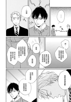 Page 35 of Nikushoku Kumikyoku | 肉食组曲 Ch. 1-6