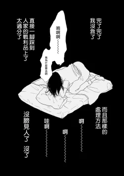 Page 71 of Nikushoku Kumikyoku | 肉食组曲 Ch. 1-6