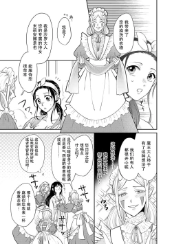 Page 39 of Kyōfu no maō heikadattanoni hanayomekiuga tomarimasen ~tsu! | 明明是恐怖的魔王大人却对妻子心动不已！1-2