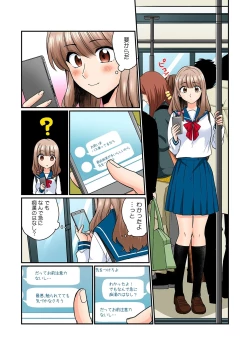Page 39 of 彼女が痴漢で濡れるまで～知らない人に…イカされちゃう!～【フルカラー】
