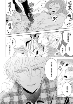 Page 29 of Hen'ai ōji no yokujō puropōzu | 偏爱王子的情欲求婚