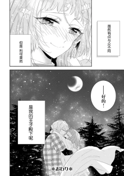 Page 33 of Hen'ai ōji no yokujō puropōzu | 偏爱王子的情欲求婚