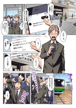 Page 21 of 彼女が痴漢で濡れるまで～知らない人に…イカされちゃう!～【フルカラー】