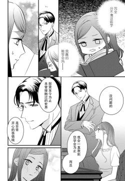 Page 11 of 転生人魚姫ですが、今世こそ幸せになりたいんです！| 转生人鱼公主，这辈子绝对要获得幸福！