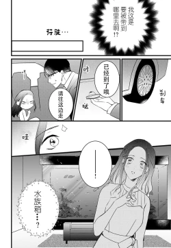 Page 15 of 転生人魚姫ですが、今世こそ幸せになりたいんです！| 转生人鱼公主，这辈子绝对要获得幸福！