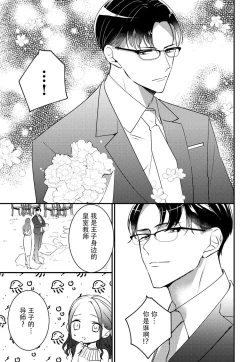 Page 8 of 転生人魚姫ですが、今世こそ幸せになりたいんです！| 转生人鱼公主，这辈子绝对要获得幸福！