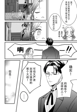 Page 9 of 転生人魚姫ですが、今世こそ幸せになりたいんです！| 转生人鱼公主，这辈子绝对要获得幸福！