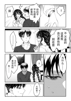 Page 21 of kare ga saibōgu ni natta hi | 變成了賽博格的他