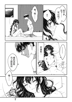 Page 32 of kare ga saibōgu ni natta hi | 變成了賽博格的他