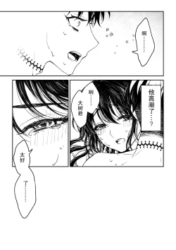 Page 77 of kare ga saibōgu ni natta hi | 變成了賽博格的他