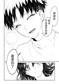 Page 82 of kare ga saibōgu ni natta hi | 變成了賽博格的他