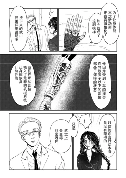 Page 8 of kare ga saibōgu ni natta hi | 變成了賽博格的他
