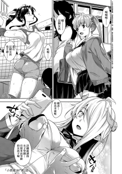 Page 28 of Akuma de JK! | 小惡魔JK！