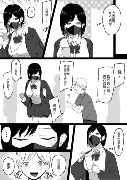 Page 12 of Dosukebe Enkou Gal no Naisho Ecchi | 與色情援交辣妹的秘密性交