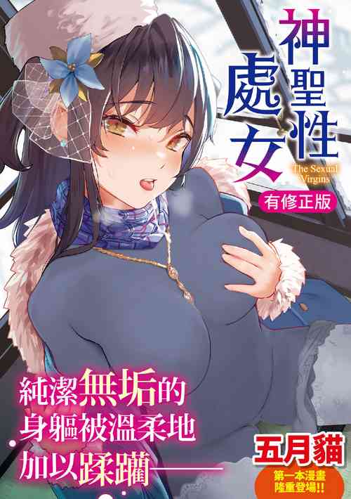 Download Seinaru Otome-tachi | 神聖性處女