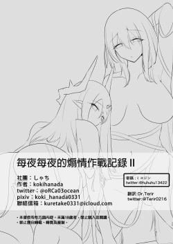 Page 35 of Yona Yona Senjou Sakusen Kiroku II