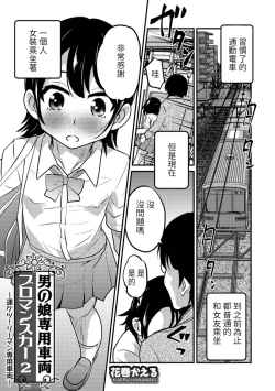 Page 1 of Otokonoko Senyou Sharyou Bromancecar 2
