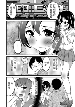 Page 2 of Otokonoko Senyou Sharyou Bromancecar 2