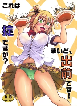 Page 1 of Kore wa Okitedesu ka? Maid, Demaedesu!