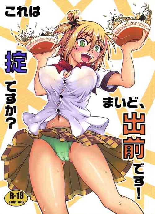 Download Kore wa Okitedesu ka? Maid, Demaedesu!