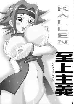 Page 7 of KALLEN Shijou Shugi