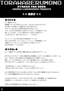 Page 33 of Torawareru Mono