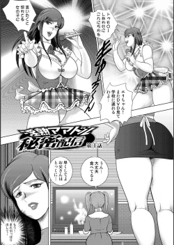Page 11 of Injuku Mama Doru Himitsu Haishin