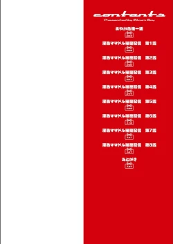 Page 4 of Injuku Mama Doru Himitsu Haishin