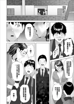 Page 49 of Kinjo Yuuwaku Boku ga Tonari no Okaa-san to Konna Koto ni Nacchau Hanashi 3