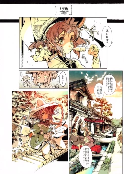 Page 16 of Jinbaori no Kishi