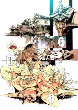 Page 17 of Jinbaori no Kishi