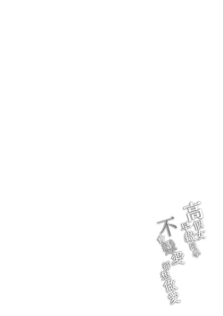 Page 5 of Okki na Saori-chan wa Bukiyou ni Eroi | 高個女早織同學不會戀愛卻想做愛