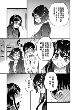Page 18 of Watashi o Ecchi no Nakama ni Irete Kudasai | 請讓我加入你們成為性愛的同伴