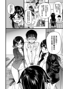 Page 19 of Watashi o Ecchi no Nakama ni Irete Kudasai | 請讓我加入你們成為性愛的同伴
