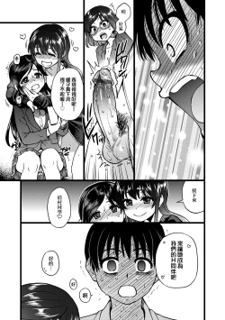 Page 30 of Watashi o Ecchi no Nakama ni Irete Kudasai | 請讓我加入你們成為性愛的同伴