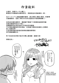 Page 202 of Anata to Issho ni Ikitai | 人家想要跟你一起獲得性福