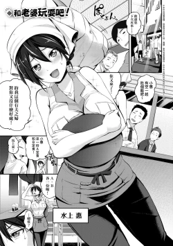 Page 8 of Lovepai - Watashi no Oppai Suki desu ka? | 珍愛歐派徹底迷上了我的大奶奶？