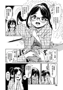 Page 121 of Oshikake Sun Shower | 不請自來狐嫁太陽雨