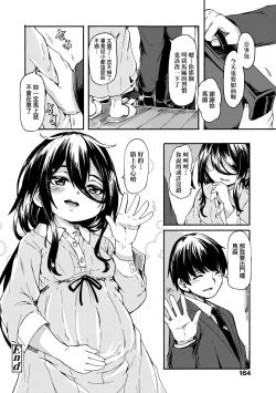 Page 167 of Oshikake Sun Shower | 不請自來狐嫁太陽雨